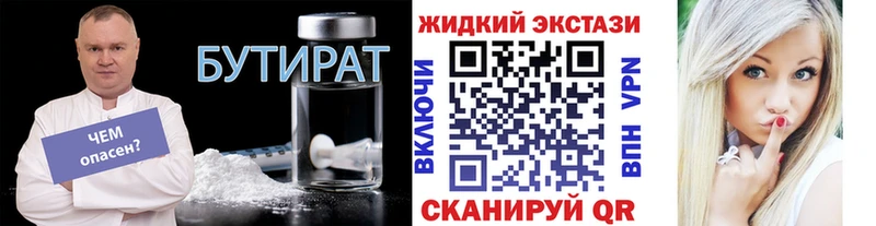 БУТИРАТ вода Енисейск
